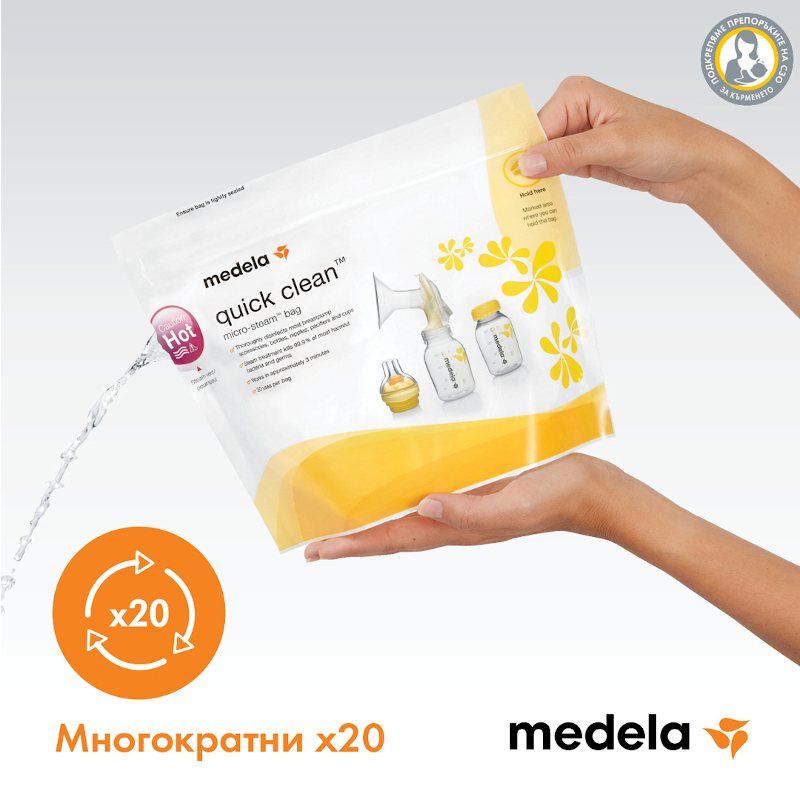 Пликове за микровълнова стерилизация Quick Clean Microwave bags 5 броя